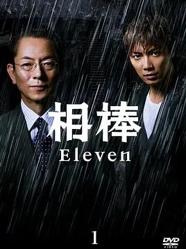 电影：相棒第11季