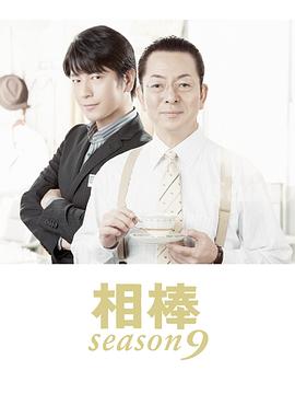 电影：相棒第9季