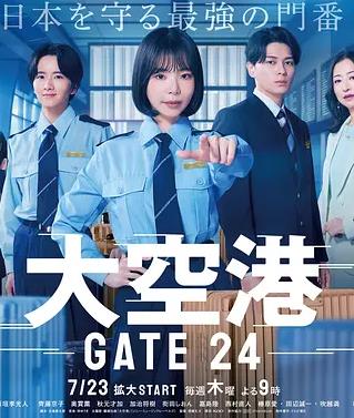 电影：大空港～GATE24～