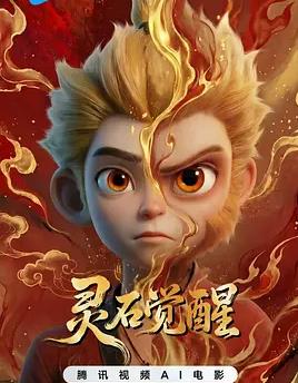 电影:灵石觉醒