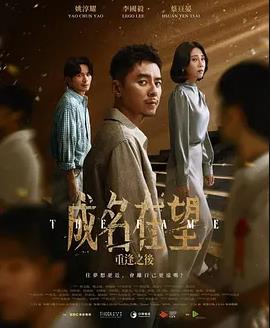 电影：成名在望