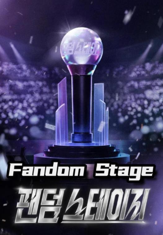 电影：FandomStage