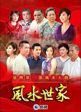 电影:风水世家
