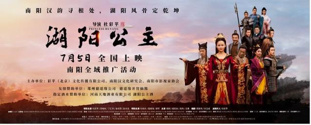 《湖阳公主》今日全国公映:南阳汉韵寻根处,湖阳风骨定乾坤
