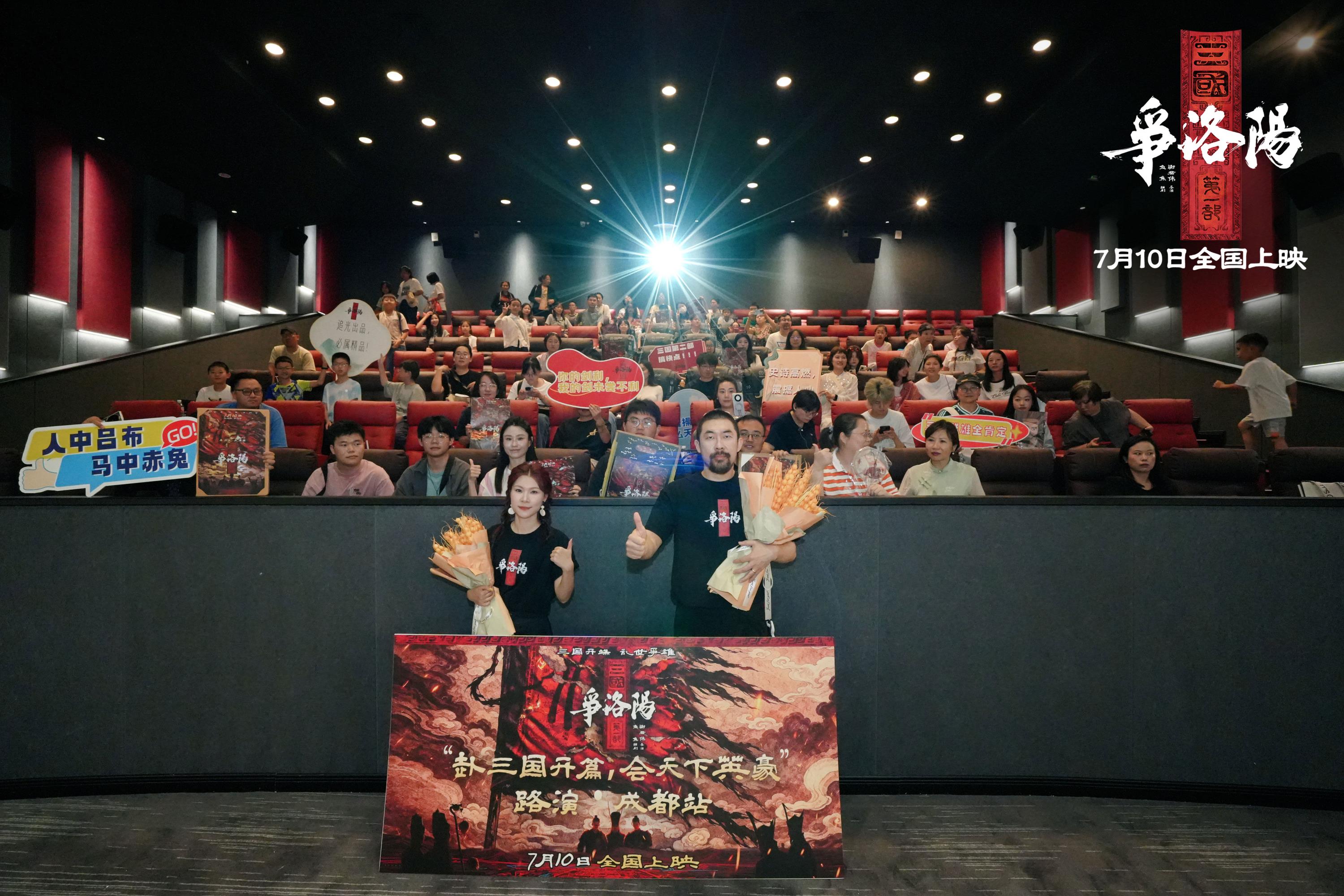 追光动画新作《三国第一部：争洛阳》成都路演获全年龄观众点赞