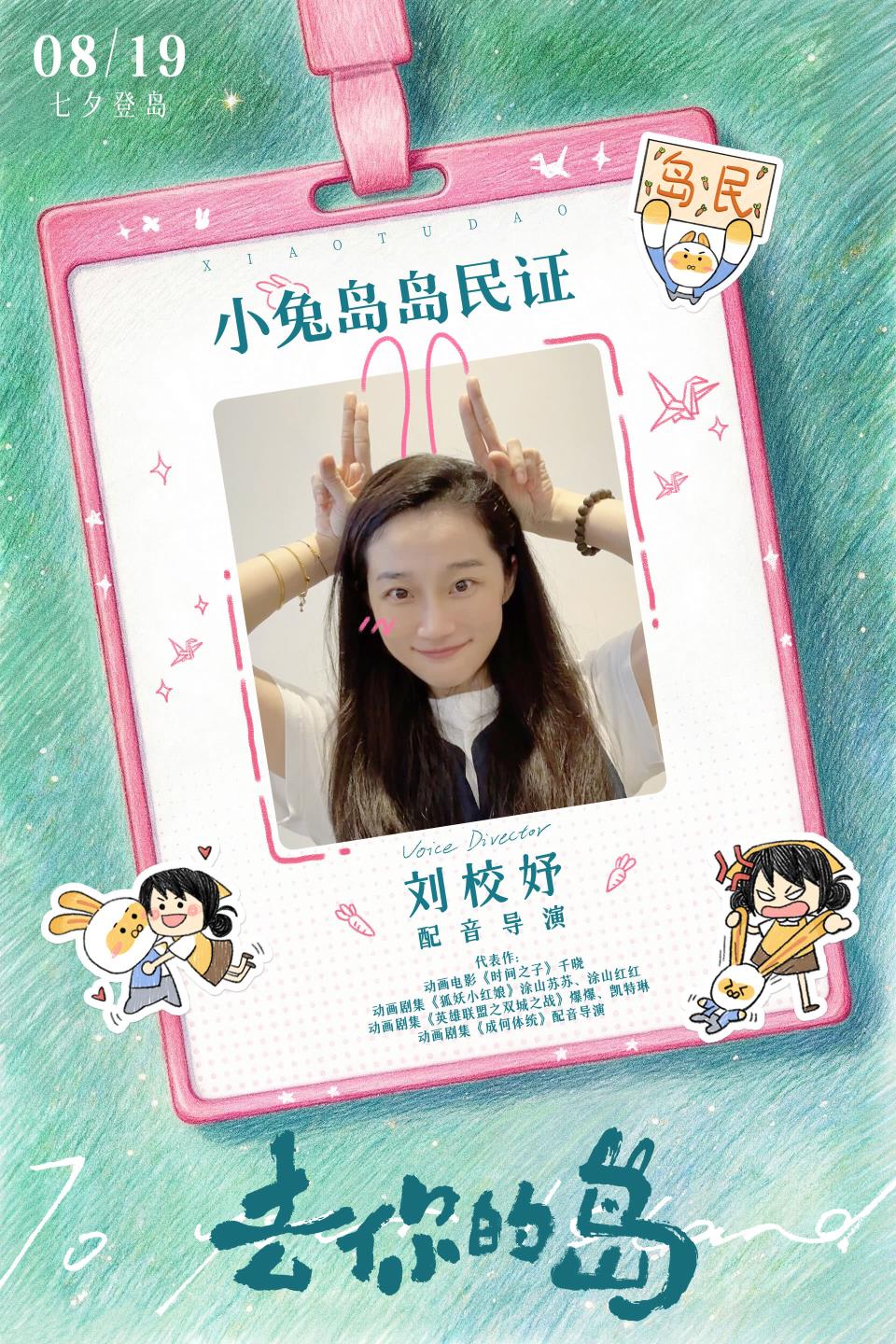 动画电影《去你的岛》曝配音特辑 夏天妹妹张福正银幕首次合作
