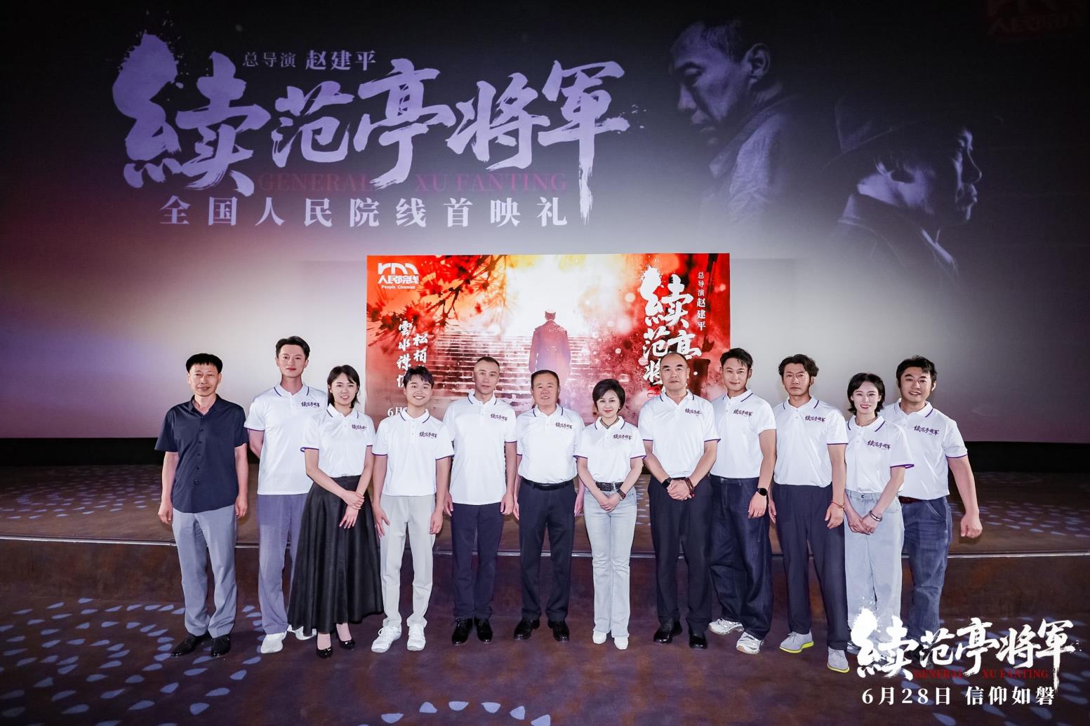 电影《续范亭将军》全国首映礼隆重举行