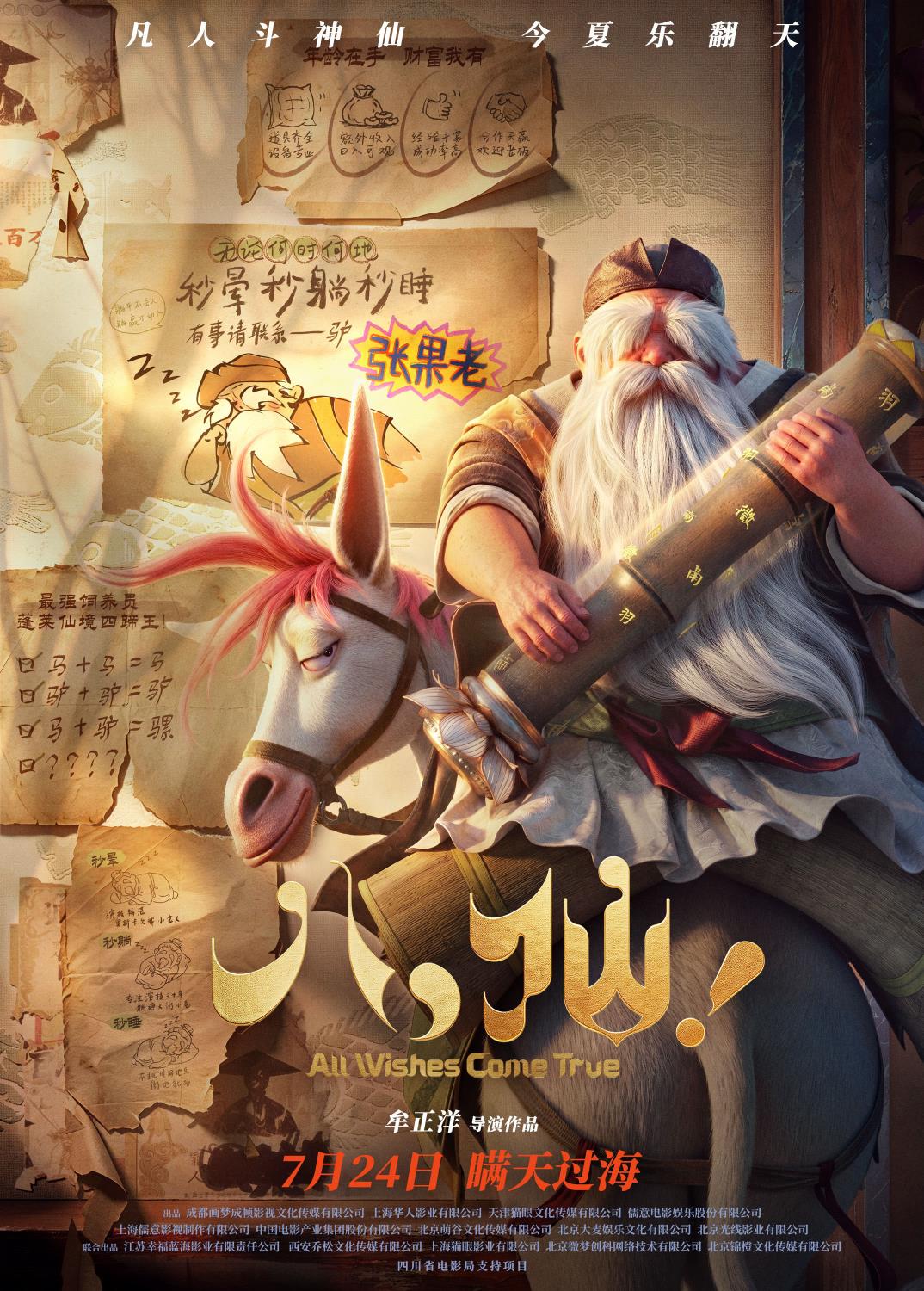 动画电影《八仙！》曝“叭叭八仙”美学特辑溯源经典传承东方美学