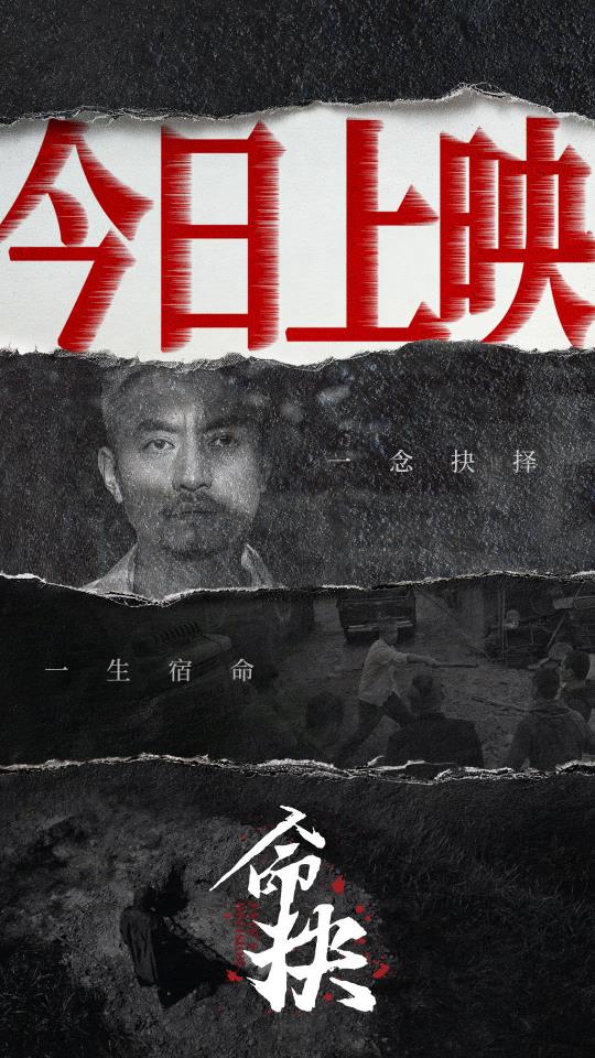 无明星无名导无资本 《命抉》凭五大看点硬核突围现实题材赛道