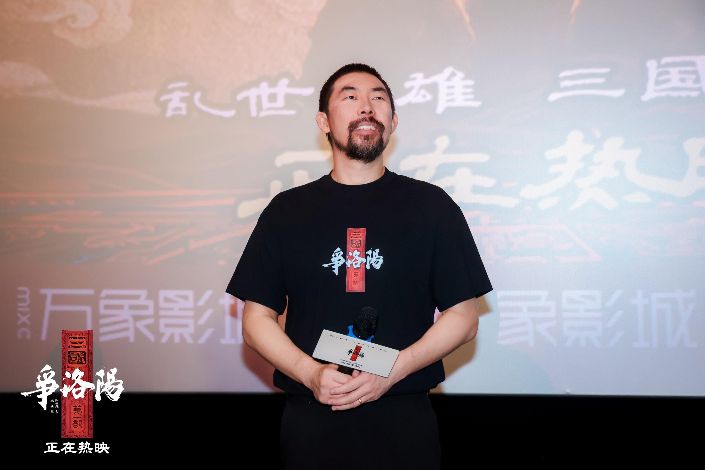 豆瓣8分高口碑佳作《三国第一部:争洛阳》武汉路演观众心潮澎湃